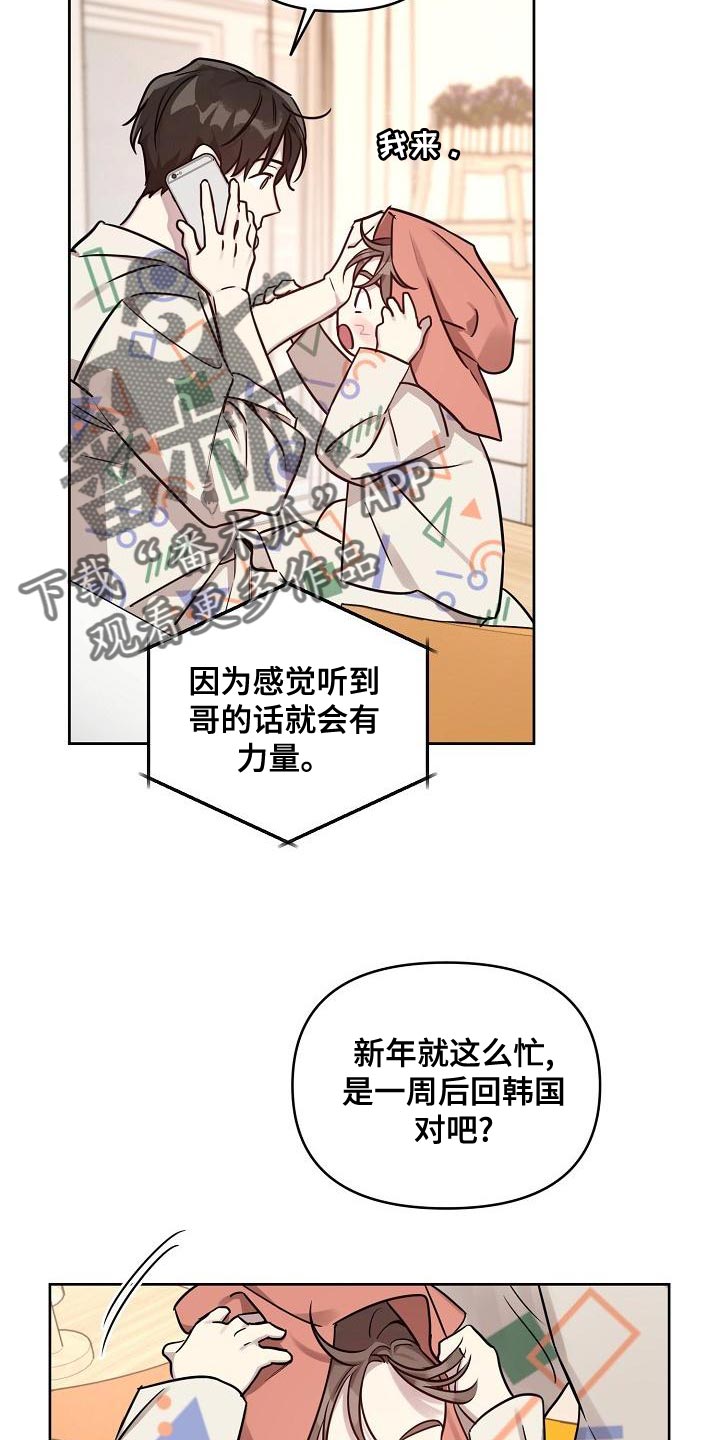 《偶像竟在我身边》漫画最新章节第87章：【第二季】没有理由再纠结免费下拉式在线观看章节第【10】张图片