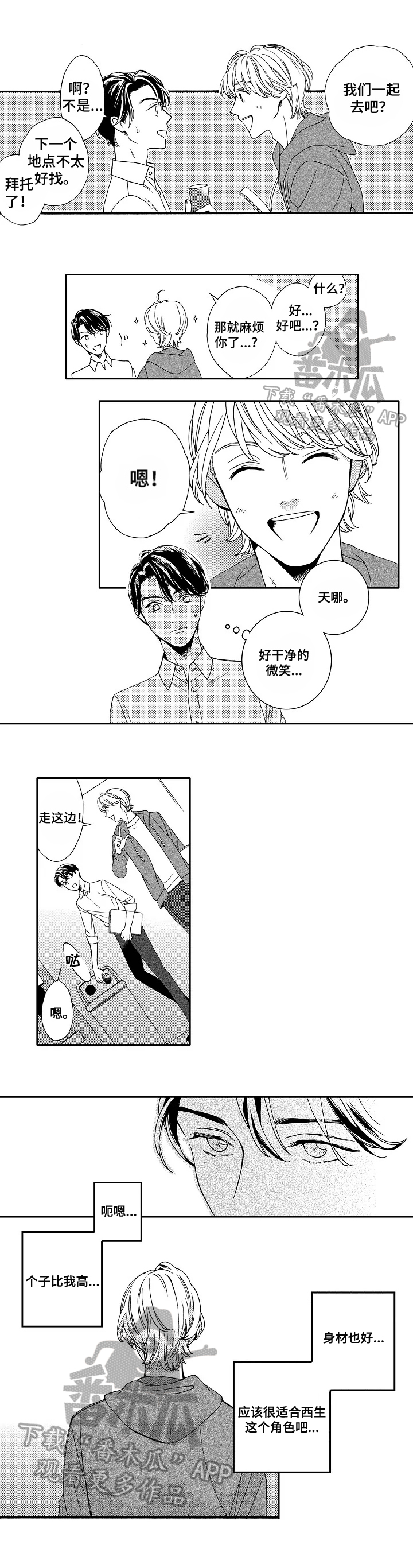 《练习曲的浪漫》漫画最新章节第2章：试镜免费下拉式在线观看章节第【2】张图片