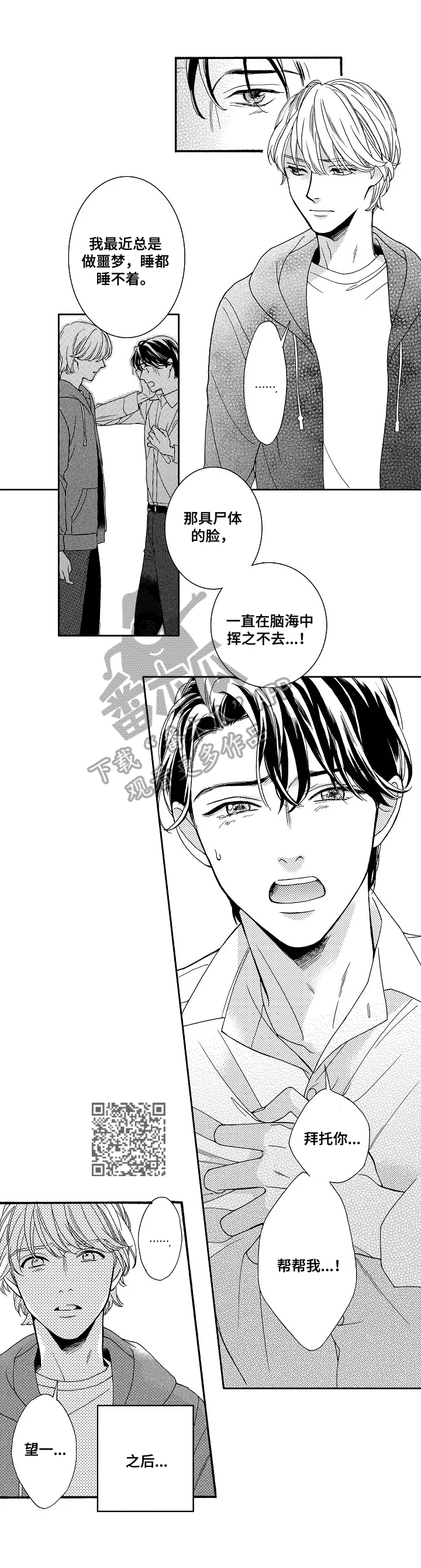 《练习曲的浪漫》漫画最新章节第3章：无法挣脱免费下拉式在线观看章节第【4】张图片