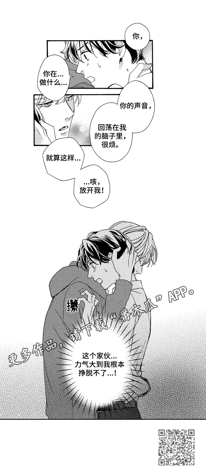 《练习曲的浪漫》漫画最新章节第3章：无法挣脱免费下拉式在线观看章节第【1】张图片