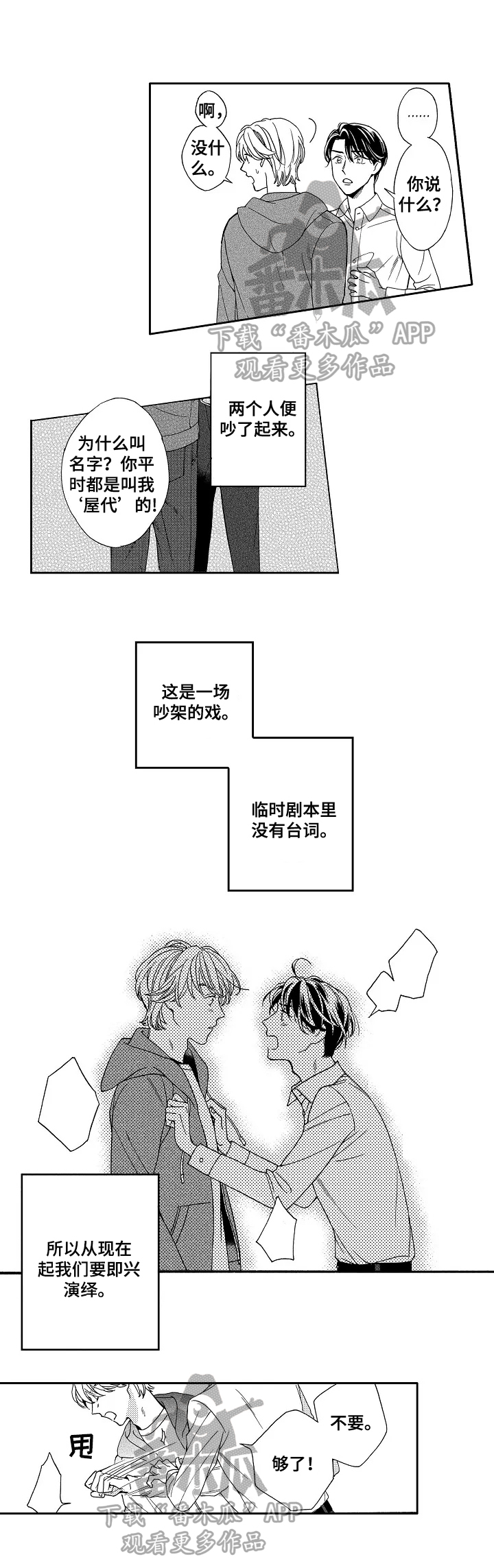 《练习曲的浪漫》漫画最新章节第3章：无法挣脱免费下拉式在线观看章节第【3】张图片