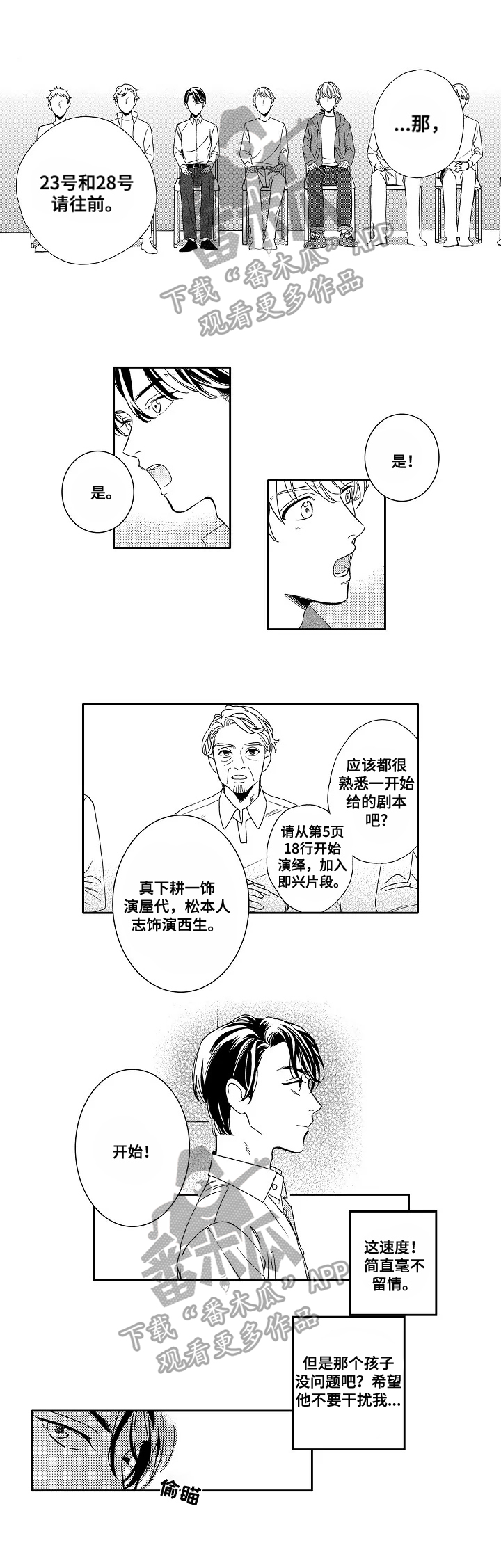 《练习曲的浪漫》漫画最新章节第3章：无法挣脱免费下拉式在线观看章节第【6】张图片