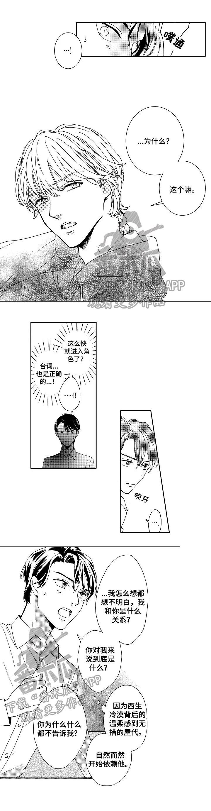 《练习曲的浪漫》漫画最新章节第3章：无法挣脱免费下拉式在线观看章节第【5】张图片