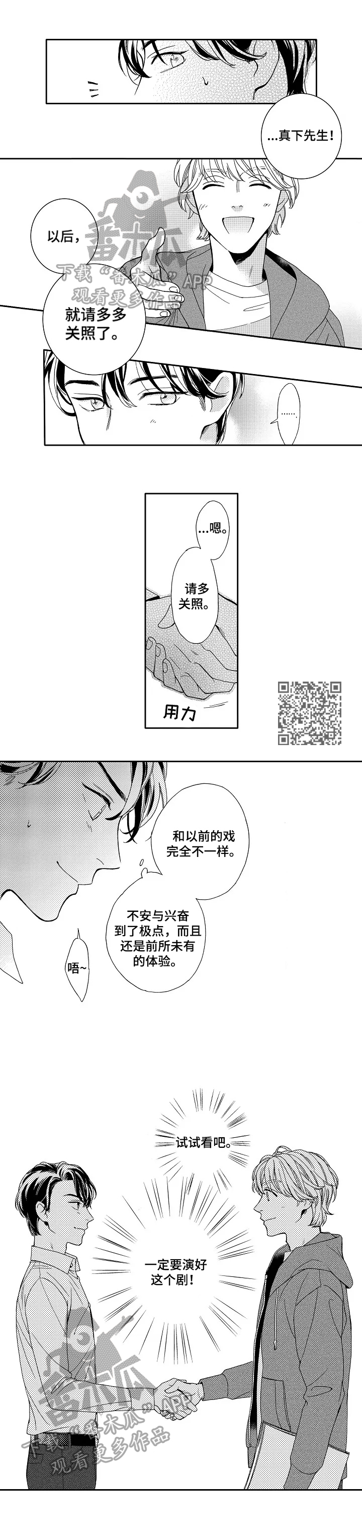 《练习曲的浪漫》漫画最新章节第5章：拍照免费下拉式在线观看章节第【4】张图片