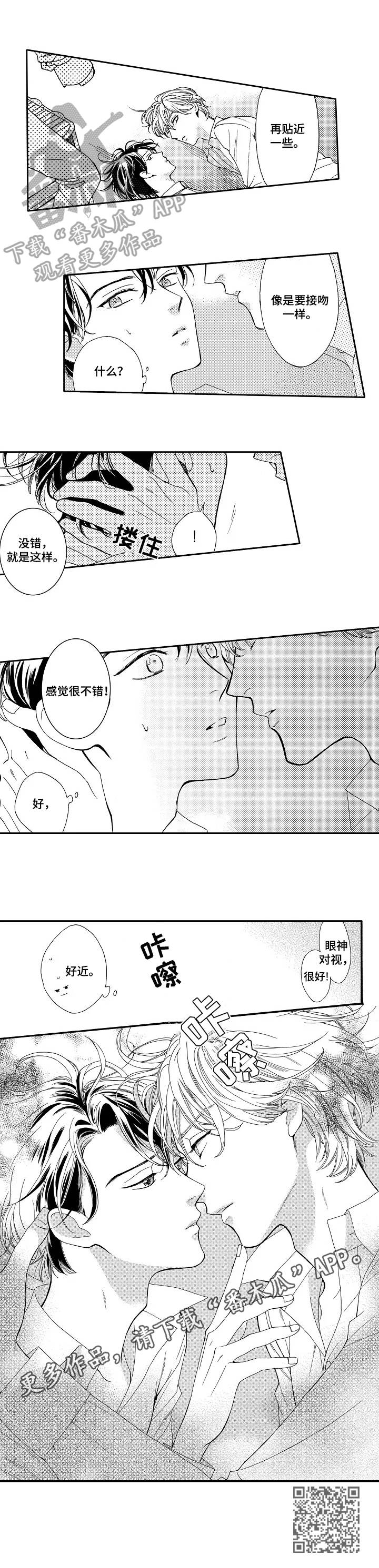 《练习曲的浪漫》漫画最新章节第5章：拍照免费下拉式在线观看章节第【1】张图片