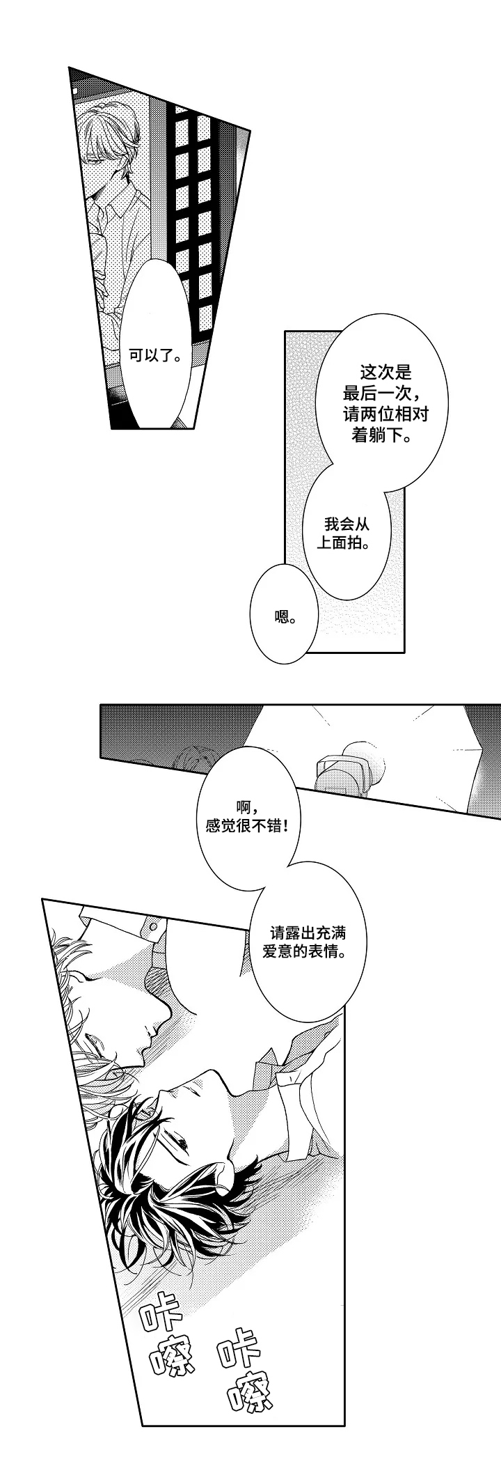 《练习曲的浪漫》漫画最新章节第5章：拍照免费下拉式在线观看章节第【2】张图片