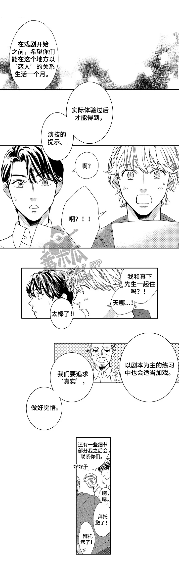 《练习曲的浪漫》漫画最新章节第5章：拍照免费下拉式在线观看章节第【5】张图片