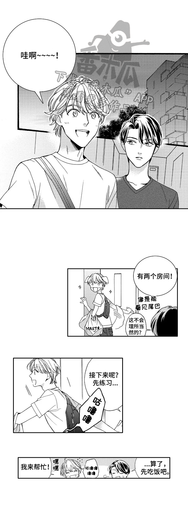 《练习曲的浪漫》漫画最新章节第7章：憧憬的人免费下拉式在线观看章节第【7】张图片