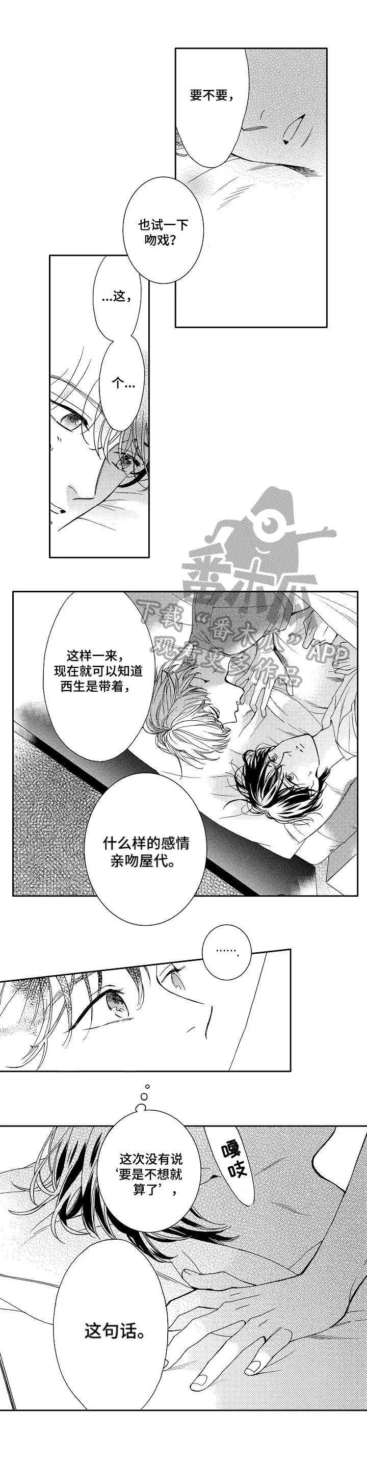 《练习曲的浪漫》漫画最新章节第9章：真实演绎免费下拉式在线观看章节第【2】张图片