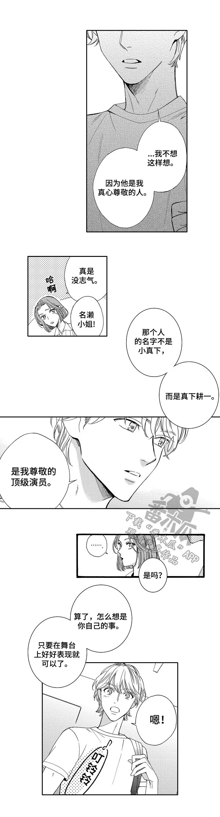 《练习曲的浪漫》漫画最新章节第11章：开导免费下拉式在线观看章节第【2】张图片