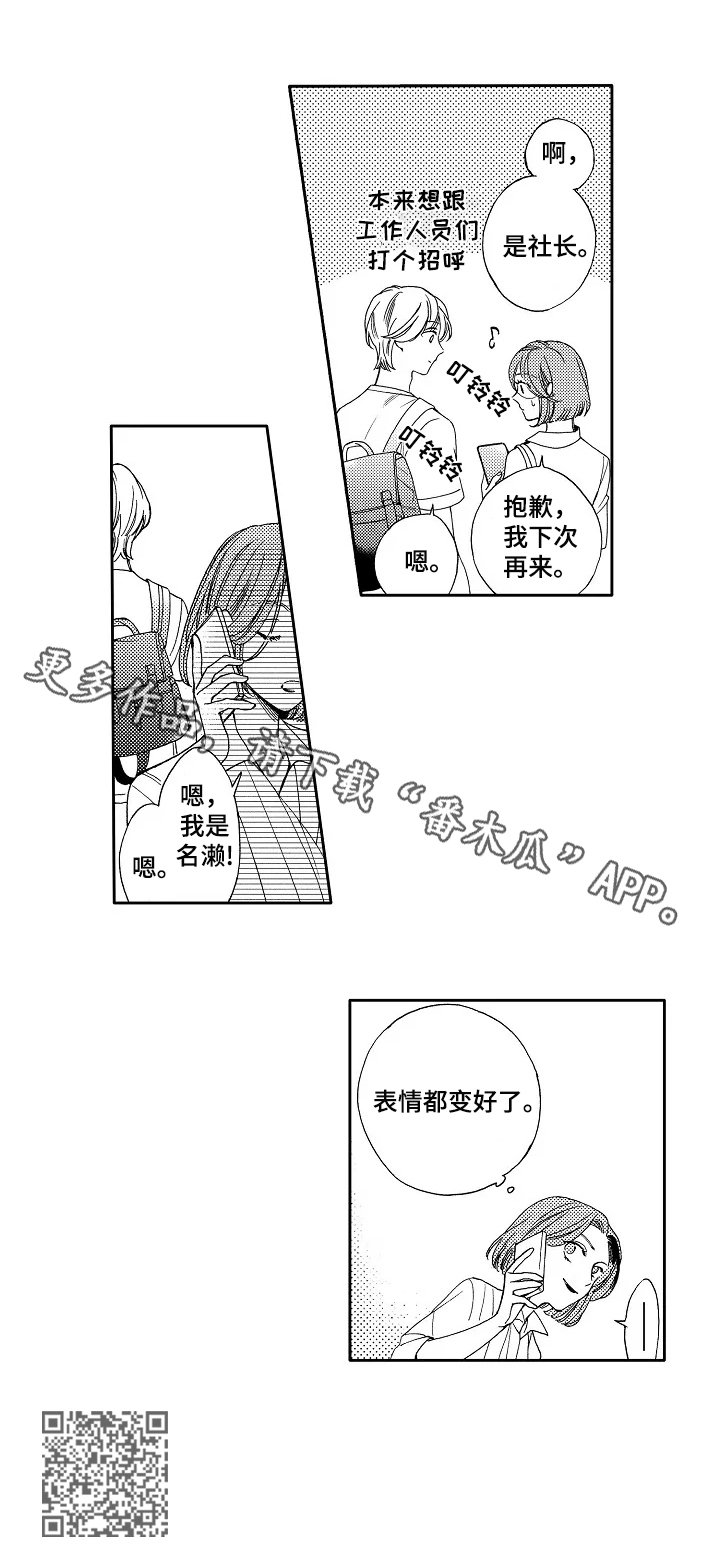 《练习曲的浪漫》漫画最新章节第11章：开导免费下拉式在线观看章节第【1】张图片