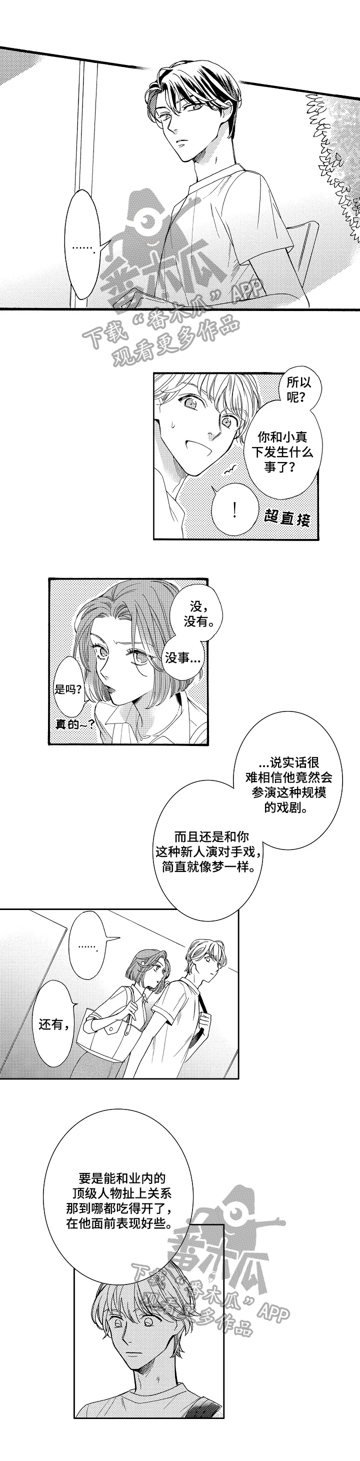 《练习曲的浪漫》漫画最新章节第11章：开导免费下拉式在线观看章节第【3】张图片