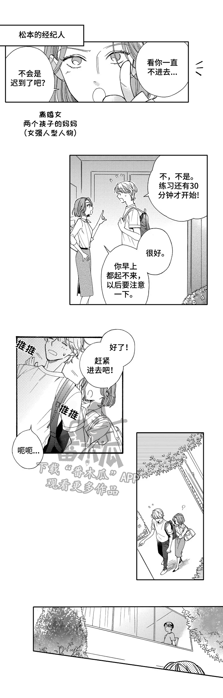 《练习曲的浪漫》漫画最新章节第11章：开导免费下拉式在线观看章节第【4】张图片