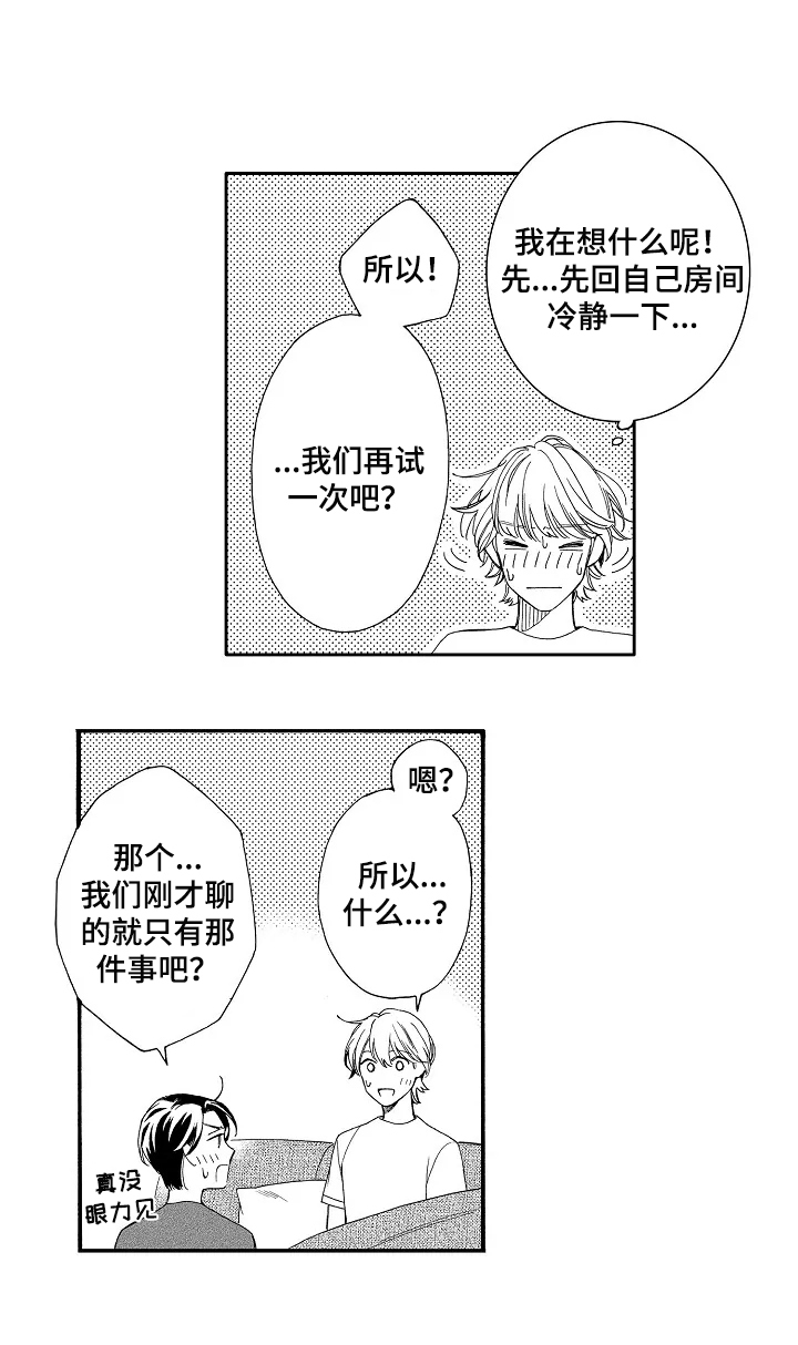 《练习曲的浪漫》漫画最新章节第14章：认真来免费下拉式在线观看章节第【3】张图片