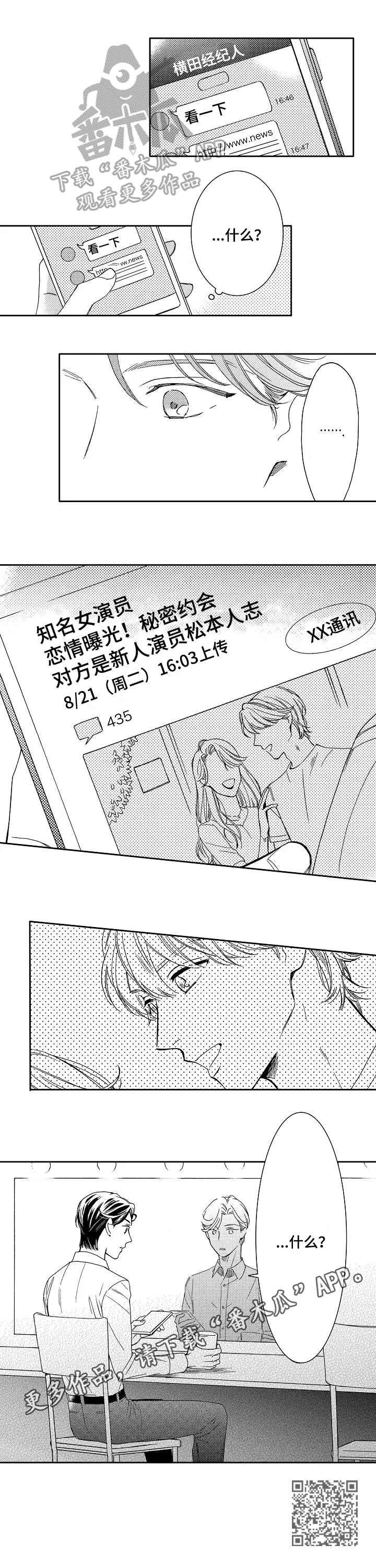 《练习曲的浪漫》漫画最新章节第15章：绯闻免费下拉式在线观看章节第【1】张图片