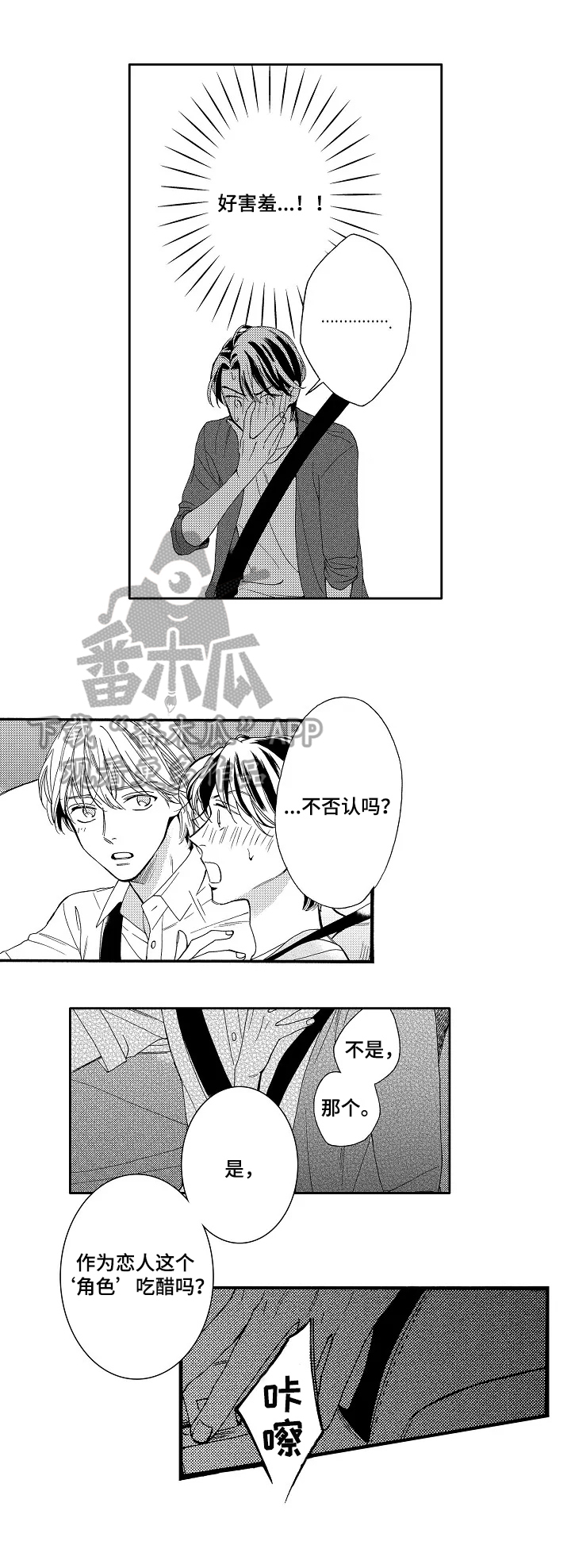 《练习曲的浪漫》漫画最新章节第17章：吃醋免费下拉式在线观看章节第【2】张图片