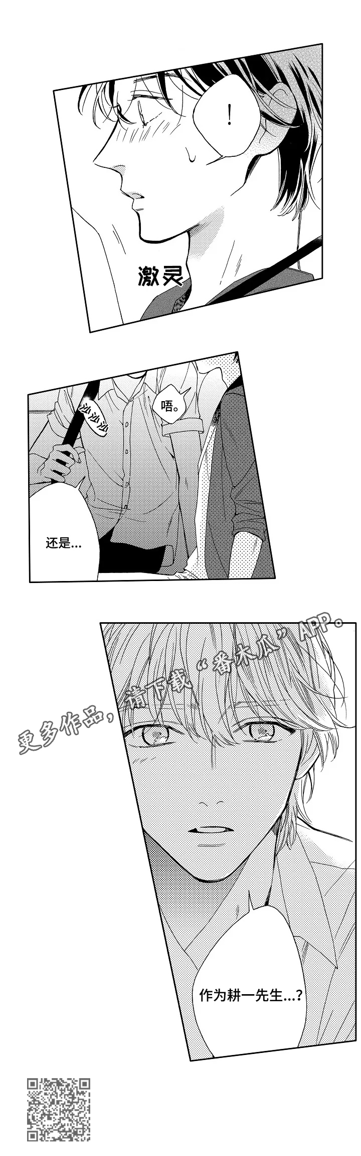 《练习曲的浪漫》漫画最新章节第17章：吃醋免费下拉式在线观看章节第【1】张图片