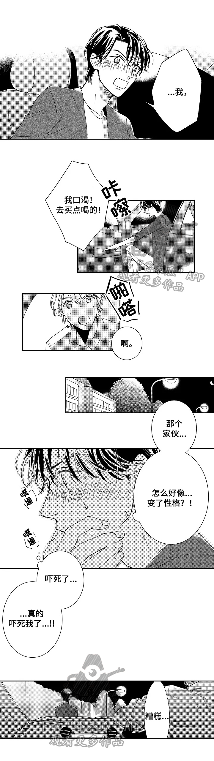 《练习曲的浪漫》漫画最新章节第19章：采访免费下拉式在线观看章节第【5】张图片