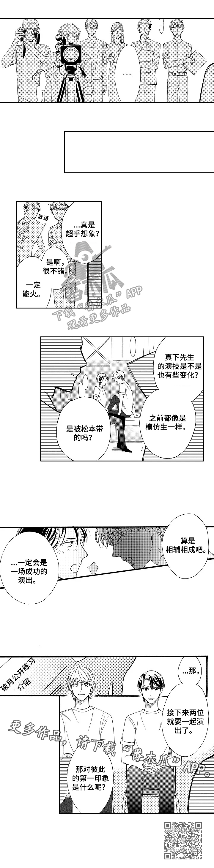 《练习曲的浪漫》漫画最新章节第19章：采访免费下拉式在线观看章节第【1】张图片