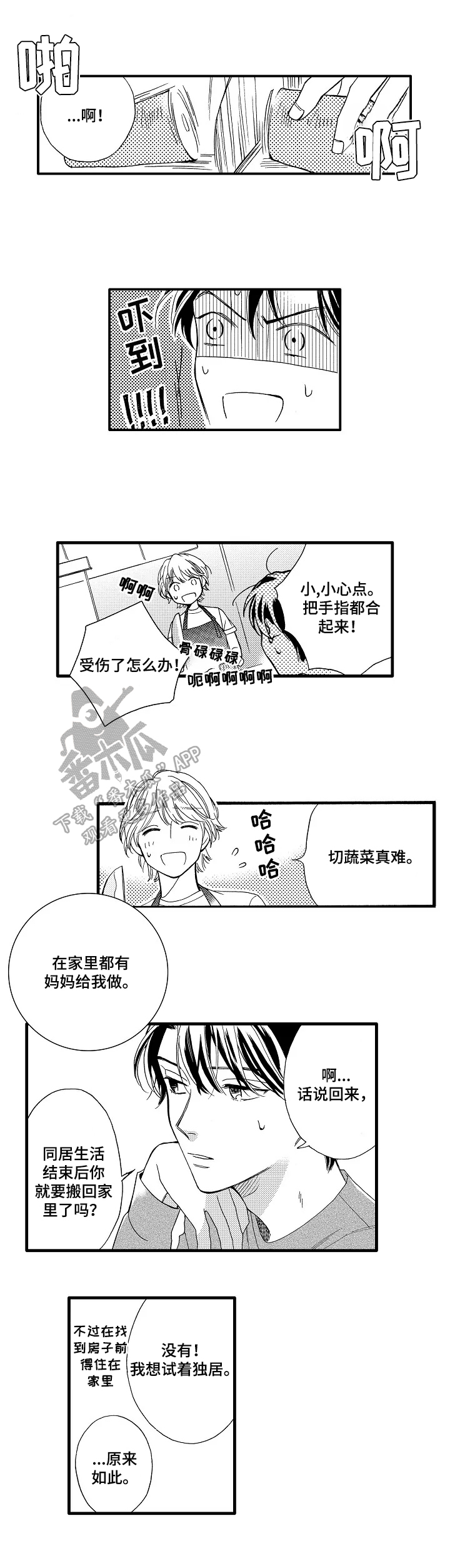 《练习曲的浪漫》漫画最新章节第20章：舍不得免费下拉式在线观看章节第【3】张图片