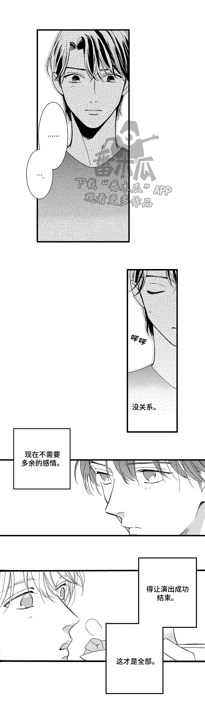 《练习曲的浪漫》漫画最新章节第21章：做好觉悟免费下拉式在线观看章节第【6】张图片