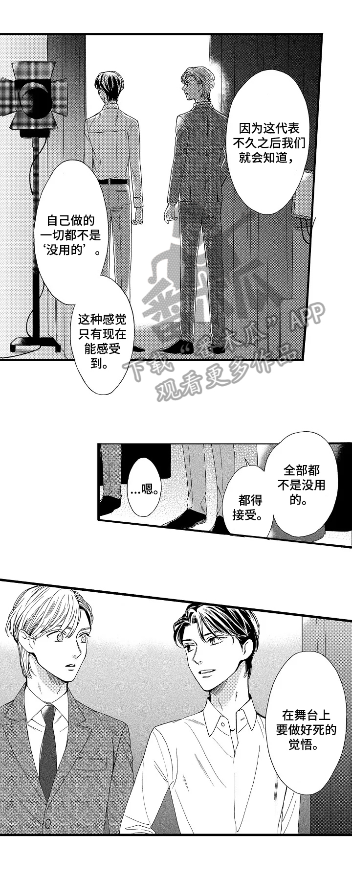 《练习曲的浪漫》漫画最新章节第21章：做好觉悟免费下拉式在线观看章节第【2】张图片