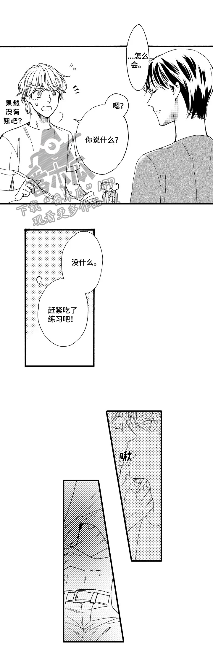 《练习曲的浪漫》漫画最新章节第21章：做好觉悟免费下拉式在线观看章节第【7】张图片