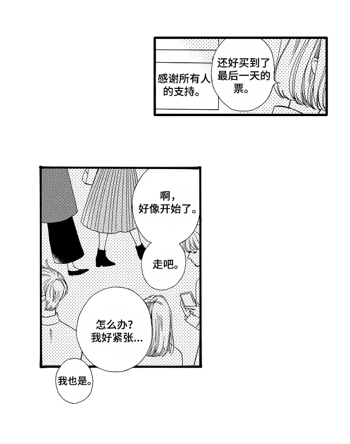 《练习曲的浪漫》漫画最新章节第22章：表演开始免费下拉式在线观看章节第【6】张图片