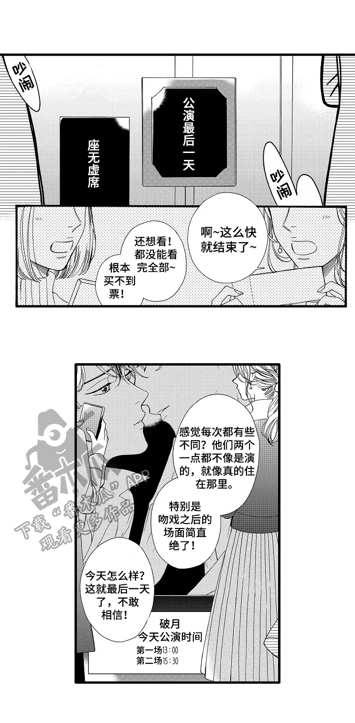 《练习曲的浪漫》漫画最新章节第22章：表演开始免费下拉式在线观看章节第【7】张图片