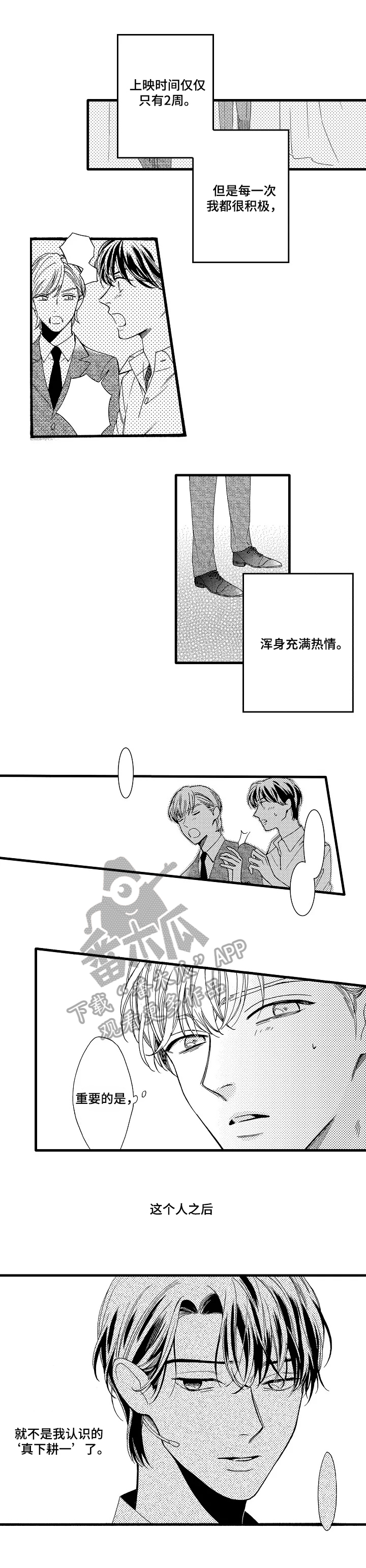 《练习曲的浪漫》漫画最新章节第22章：表演开始免费下拉式在线观看章节第【2】张图片