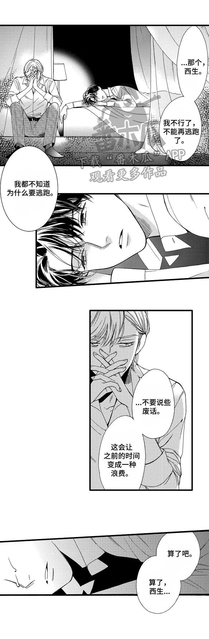 《练习曲的浪漫》漫画最新章节第23章：冷静免费下拉式在线观看章节第【8】张图片