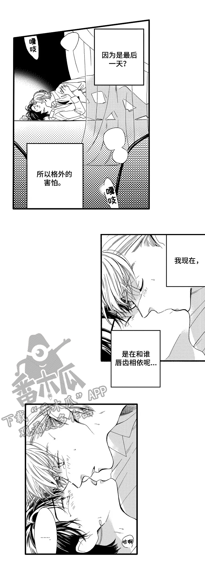 《练习曲的浪漫》漫画最新章节第23章：冷静免费下拉式在线观看章节第【4】张图片