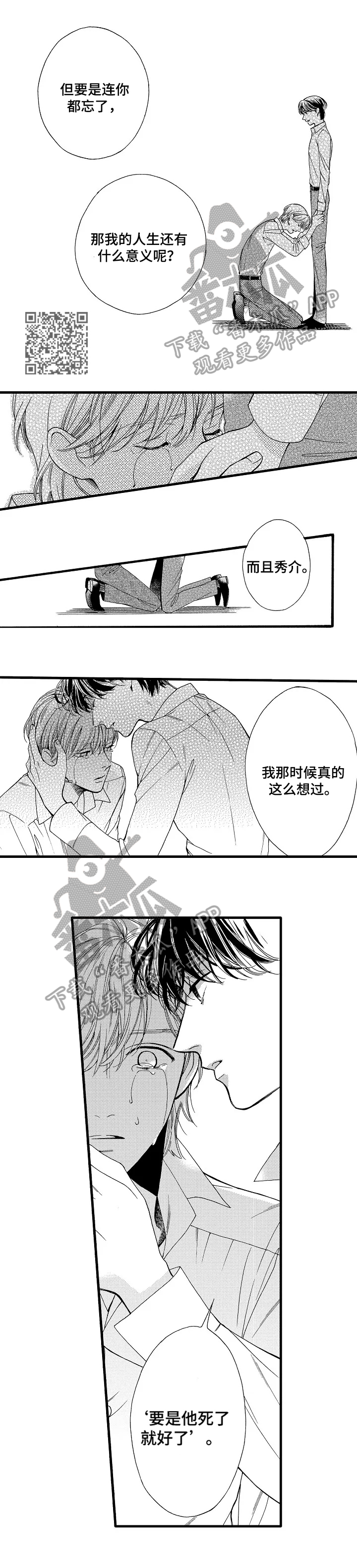 《练习曲的浪漫》漫画最新章节第24章：谢幕免费下拉式在线观看章节第【5】张图片