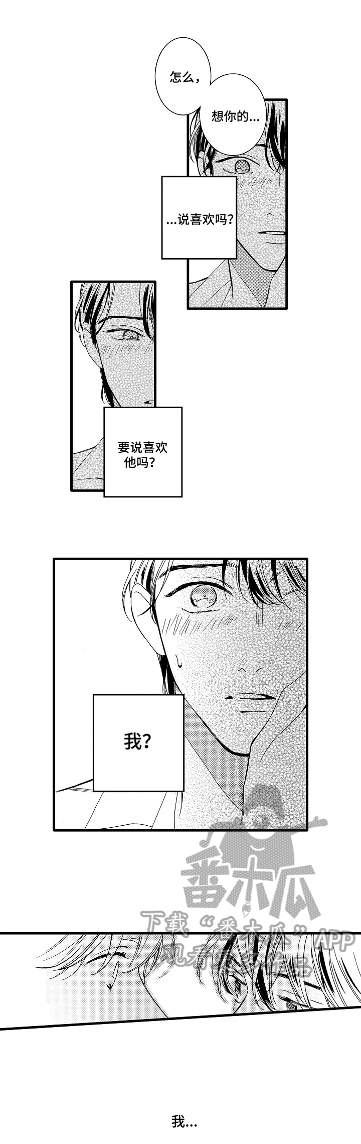 《练习曲的浪漫》漫画最新章节第26章：等不了免费下拉式在线观看章节第【5】张图片