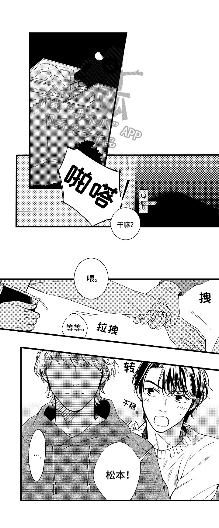 《练习曲的浪漫》漫画最新章节第26章：等不了免费下拉式在线观看章节第【2】张图片