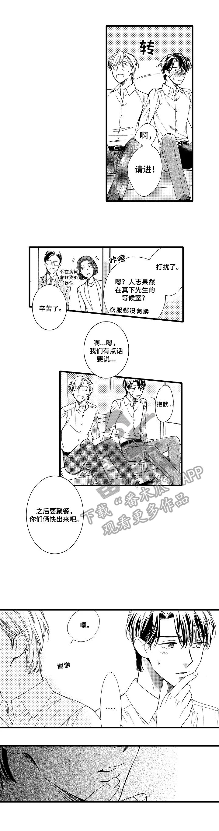 《练习曲的浪漫》漫画最新章节第26章：等不了免费下拉式在线观看章节第【3】张图片