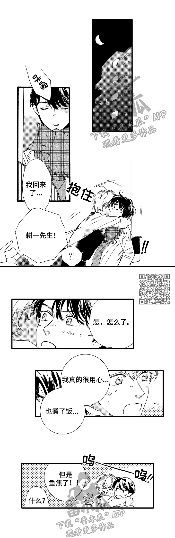 《练习曲的浪漫》漫画最新章节第30章：【番外】美食免费下拉式在线观看章节第【4】张图片