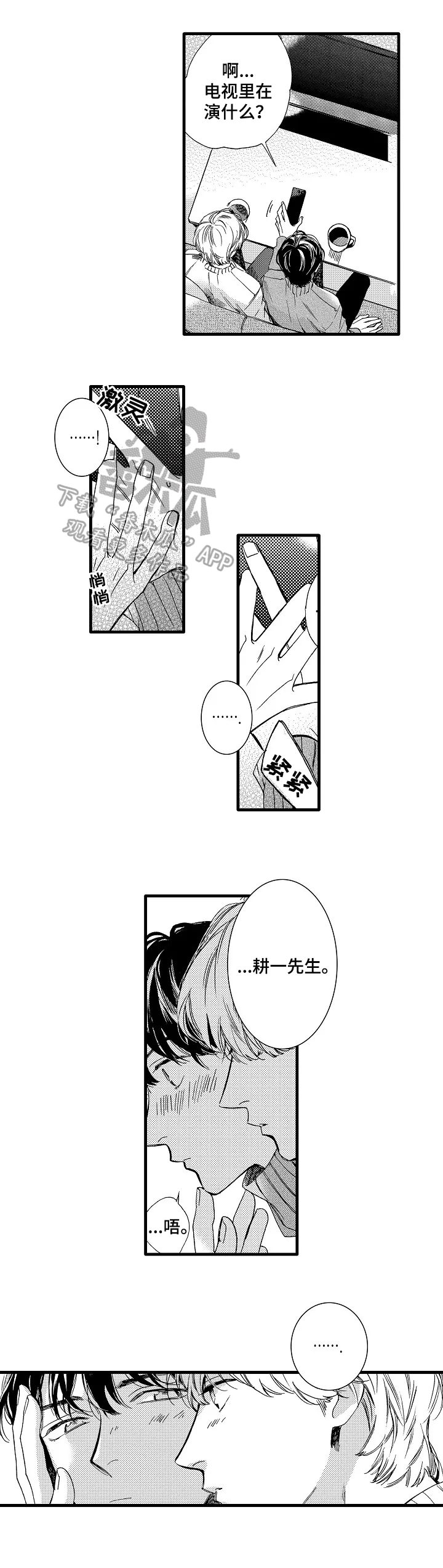 《练习曲的浪漫》漫画最新章节第30章：【番外】美食免费下拉式在线观看章节第【2】张图片