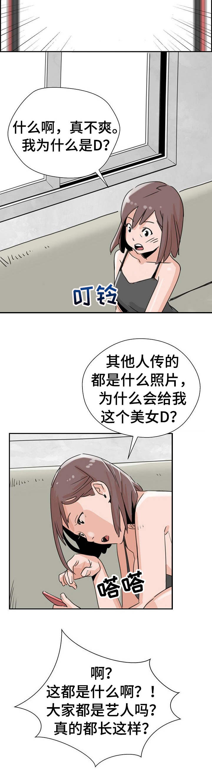 《塔楼宫殿》漫画最新章节第2章：评级免费下拉式在线观看章节第【10】张图片