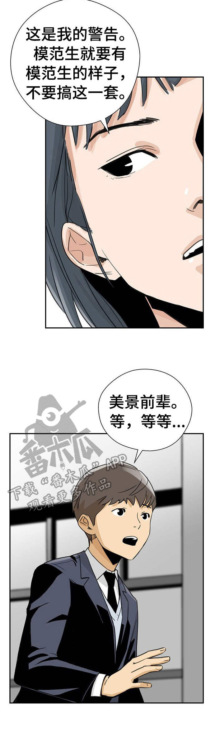 《塔楼宫殿》漫画最新章节第8章：初恋免费下拉式在线观看章节第【3】张图片