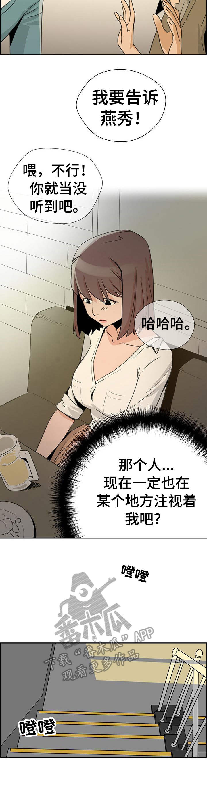 《塔楼宫殿》漫画最新章节第8章：初恋免费下拉式在线观看章节第【11】张图片