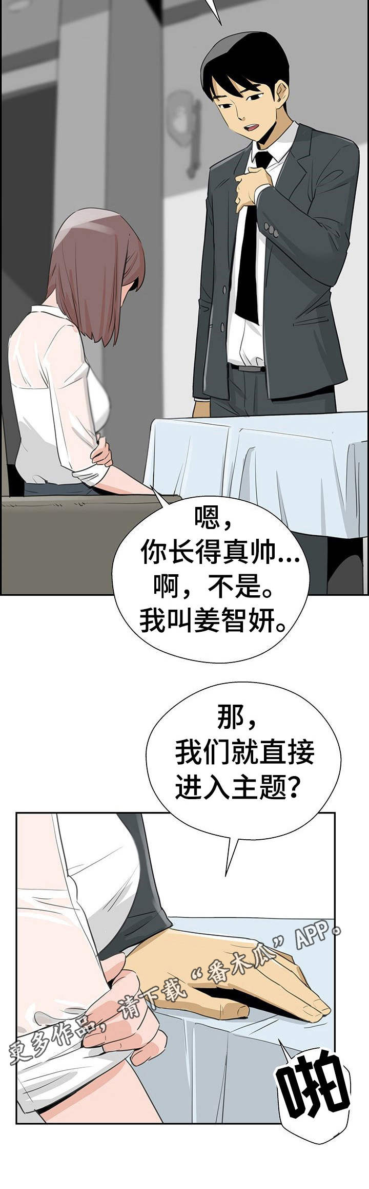 《塔楼宫殿》漫画最新章节第11章：观察者免费下拉式在线观看章节第【4】张图片