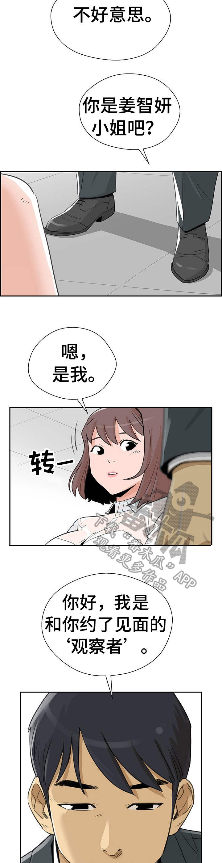 《塔楼宫殿》漫画最新章节第11章：观察者免费下拉式在线观看章节第【6】张图片