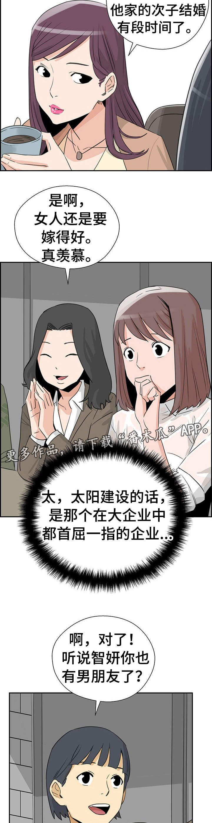 《塔楼宫殿》漫画最新章节第13章：富家女免费下拉式在线观看章节第【5】张图片