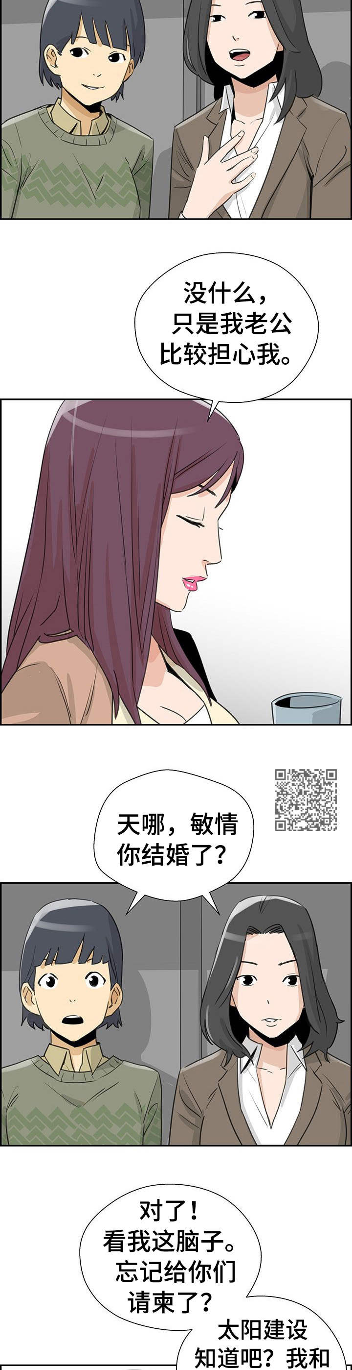 《塔楼宫殿》漫画最新章节第13章：富家女免费下拉式在线观看章节第【6】张图片