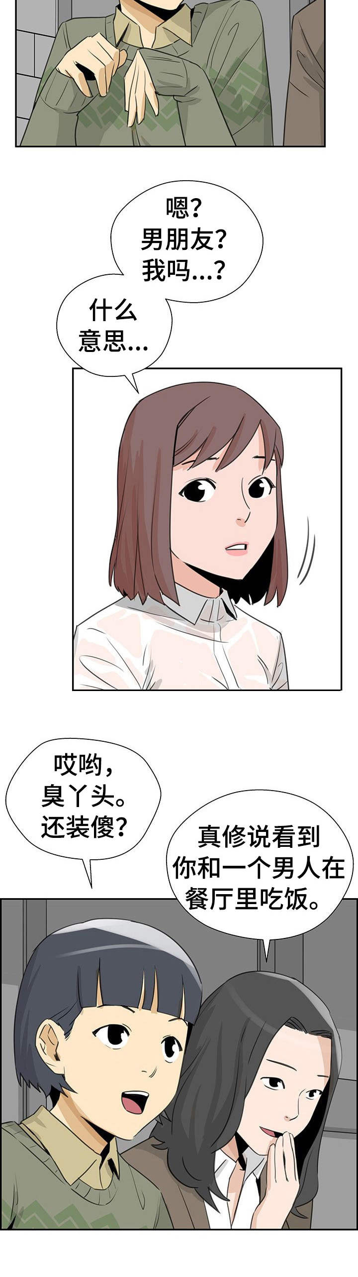 《塔楼宫殿》漫画最新章节第13章：富家女免费下拉式在线观看章节第【4】张图片