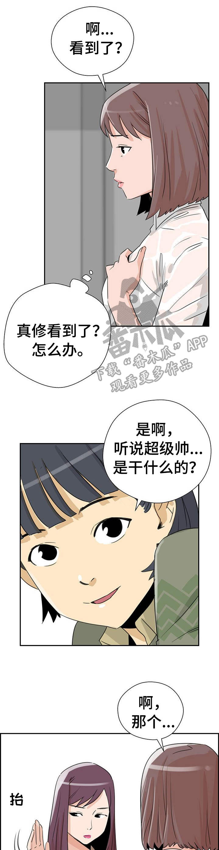 《塔楼宫殿》漫画最新章节第13章：富家女免费下拉式在线观看章节第【3】张图片