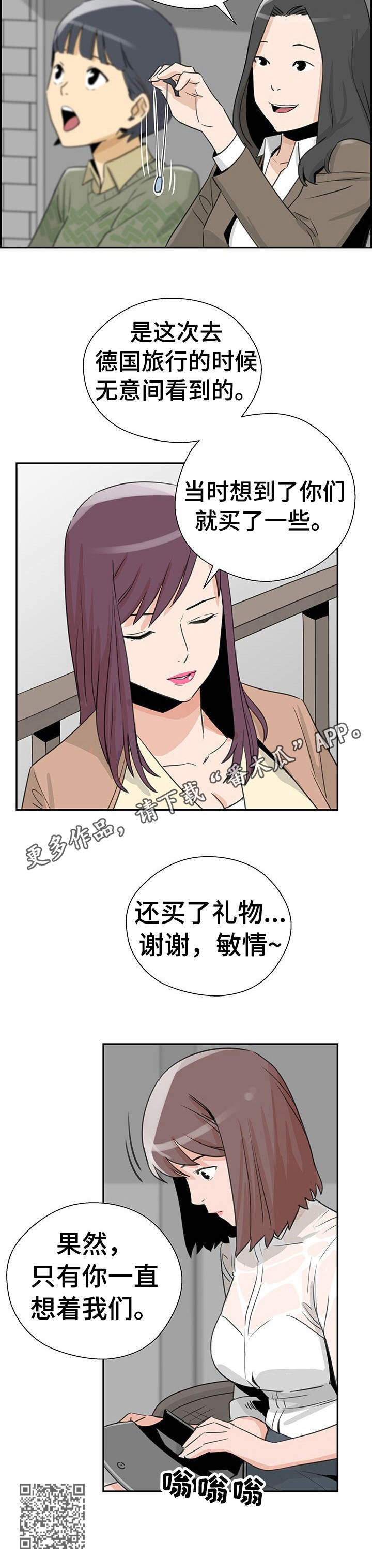 《塔楼宫殿》漫画最新章节第13章：富家女免费下拉式在线观看章节第【1】张图片