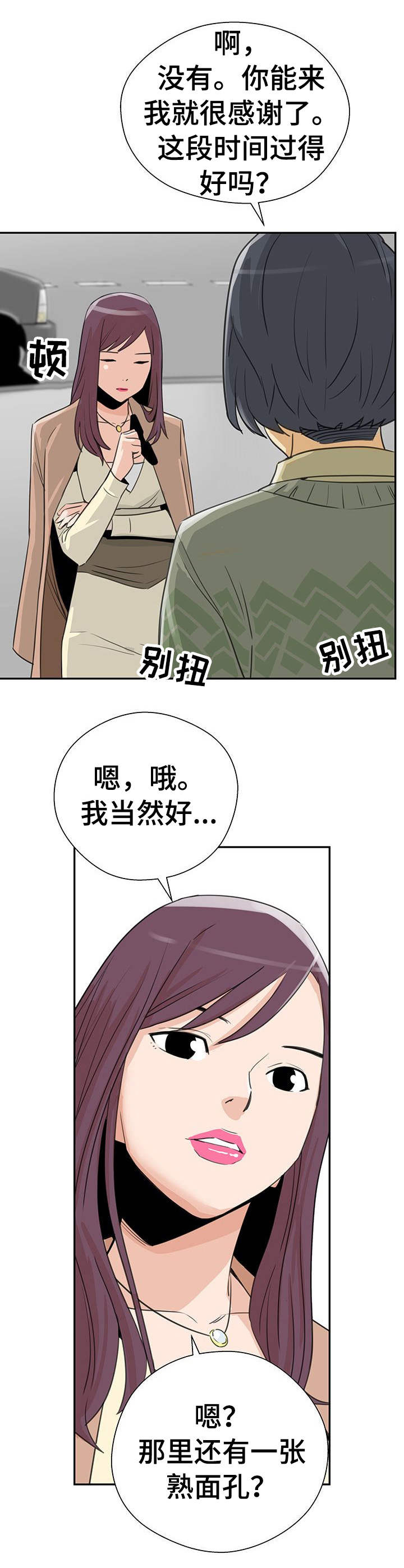 《塔楼宫殿》漫画最新章节第13章：富家女免费下拉式在线观看章节第【10】张图片