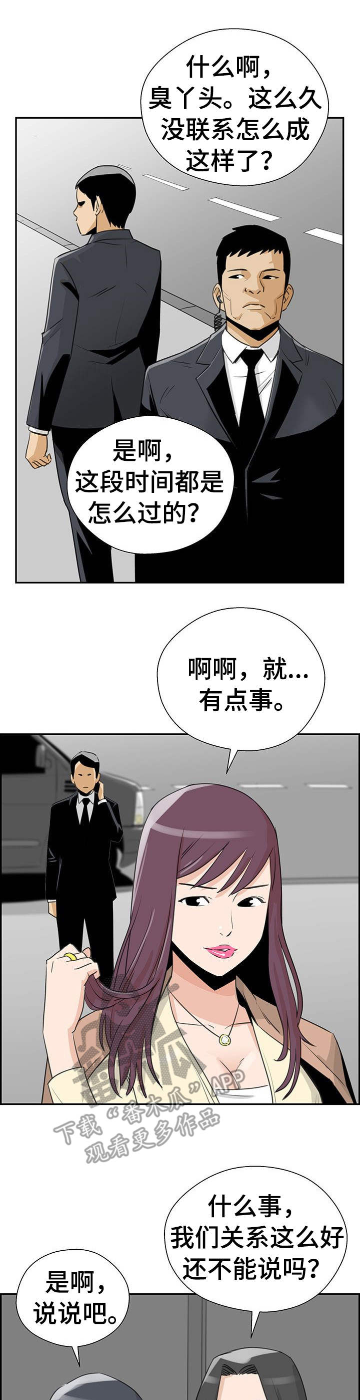 《塔楼宫殿》漫画最新章节第13章：富家女免费下拉式在线观看章节第【7】张图片